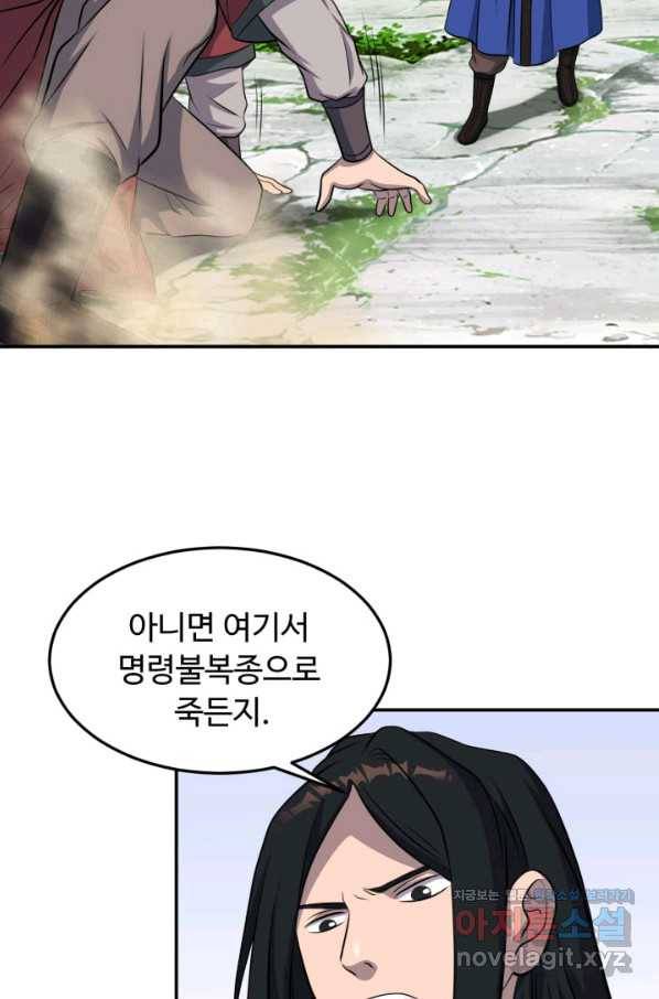 천하제일 표사 41화 59