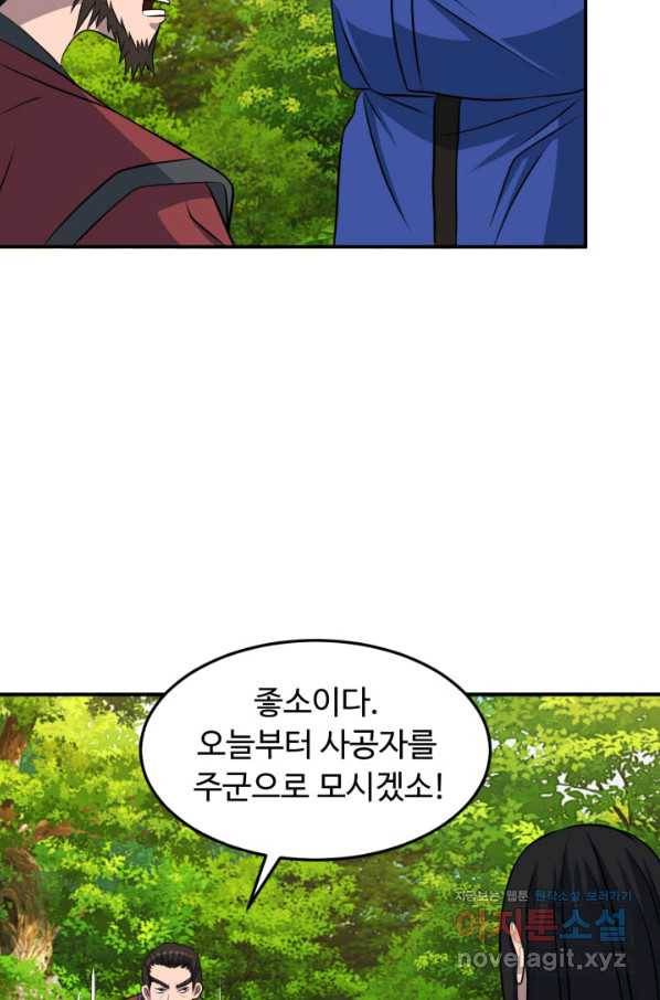 천하제일 표사 41화 61