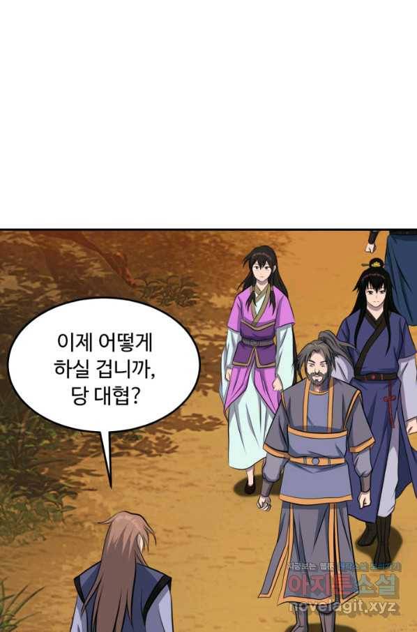 천하제일 표사 41화 67