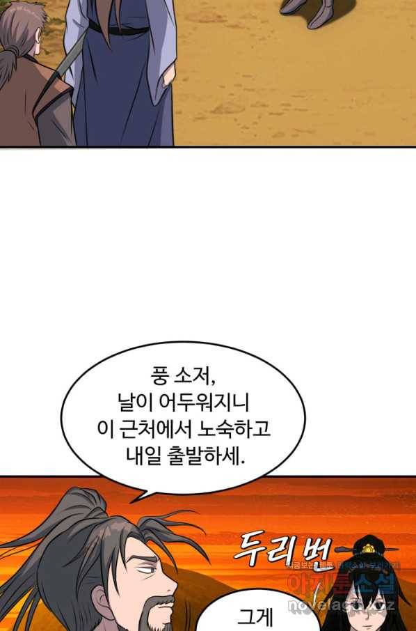 천하제일 표사 41화 68