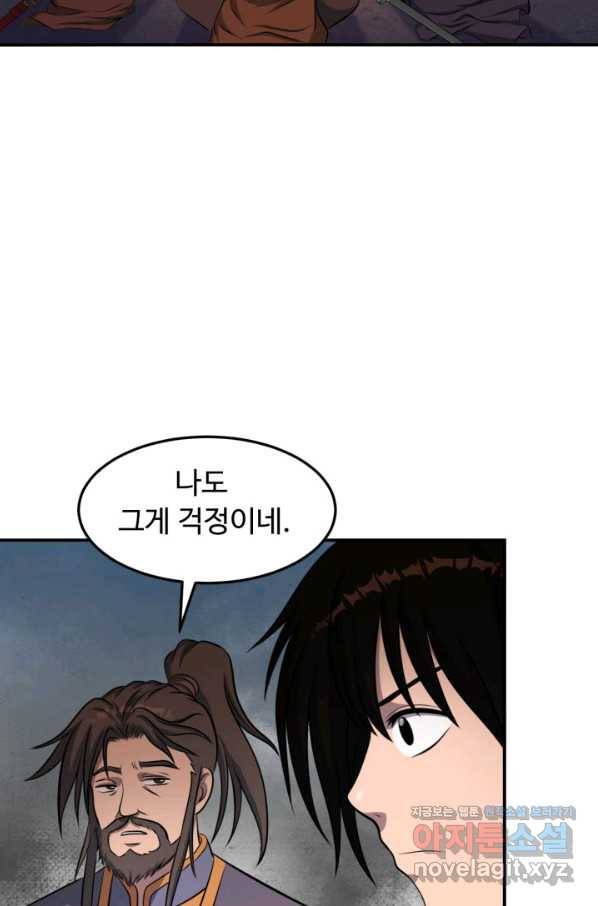 천하제일 표사 41화 74