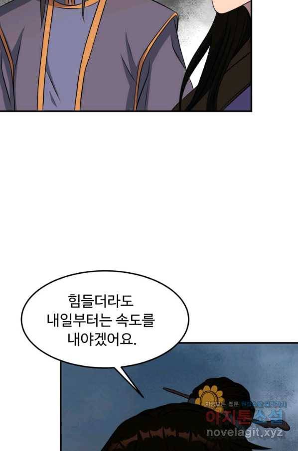 천하제일 표사 41화 75
