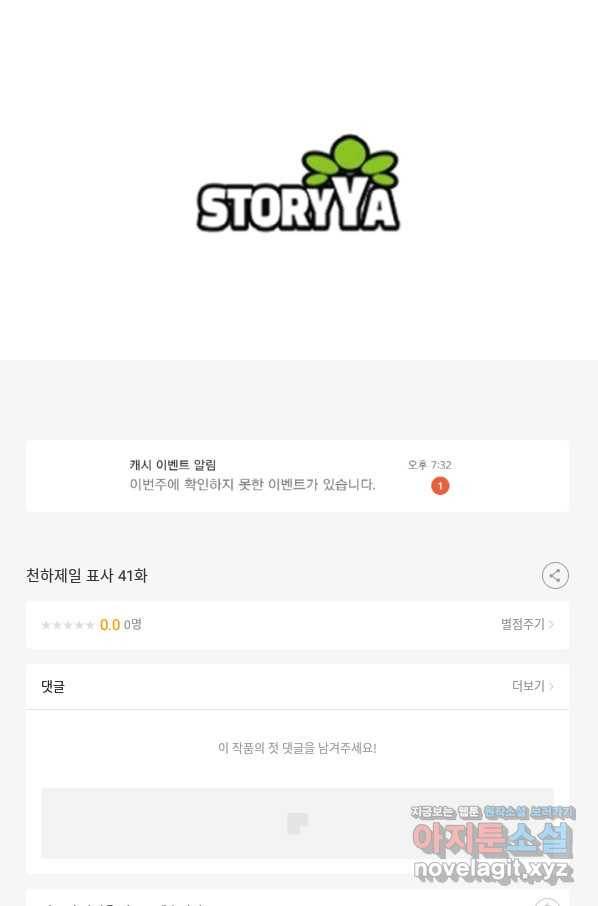 천하제일 표사 41화 77