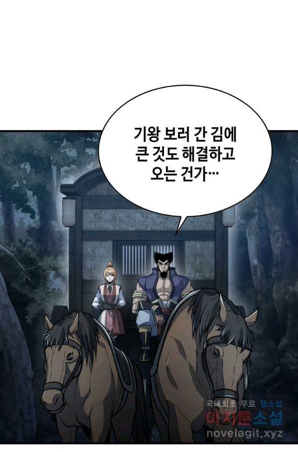 패왕의 별 61화 6