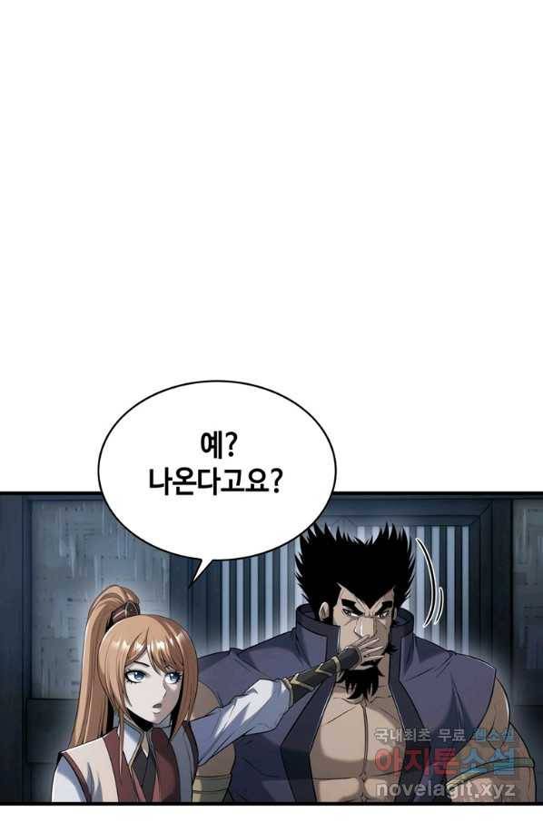 패왕의 별 61화 11