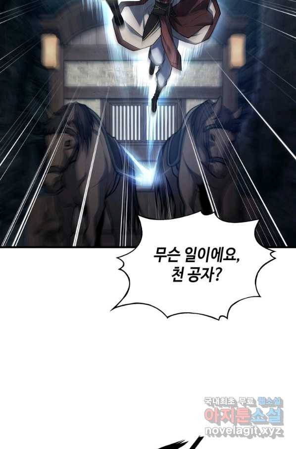 패왕의 별 61화 17
