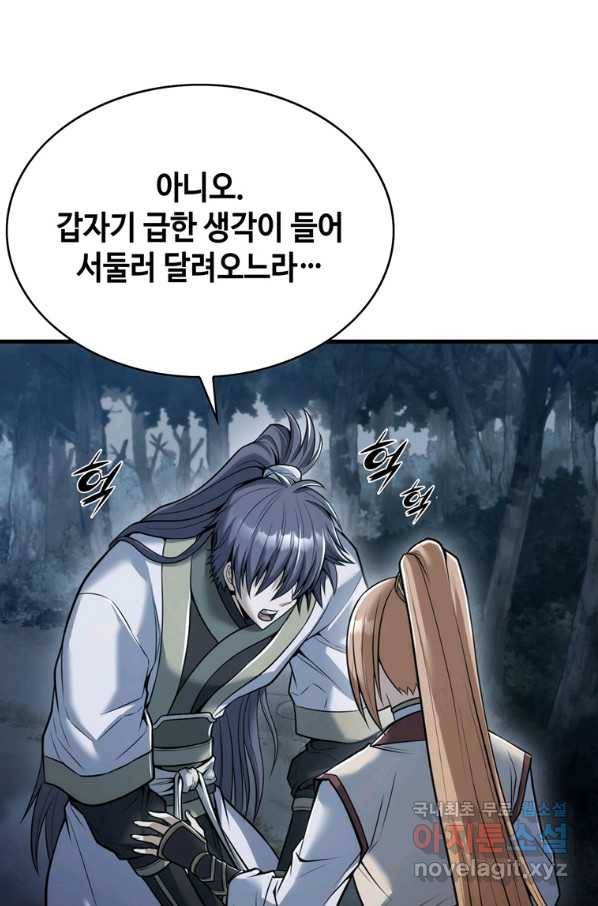 패왕의 별 61화 22