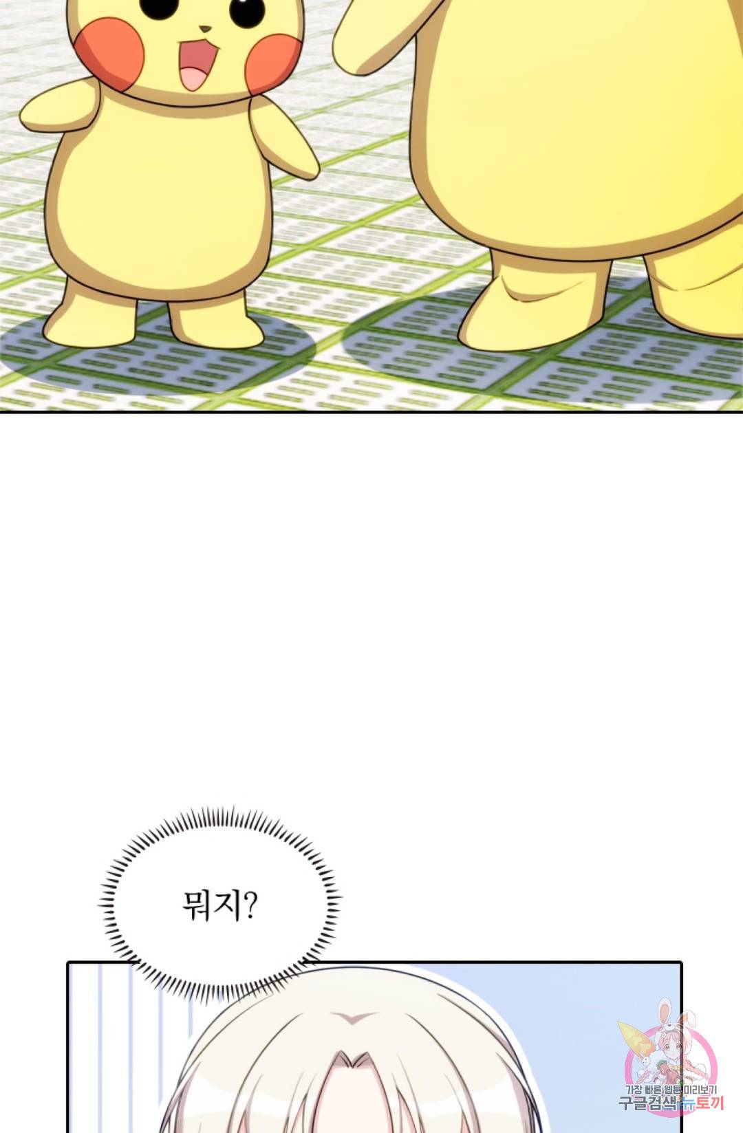 우리 아빠가 대표님 이래요 32화 2