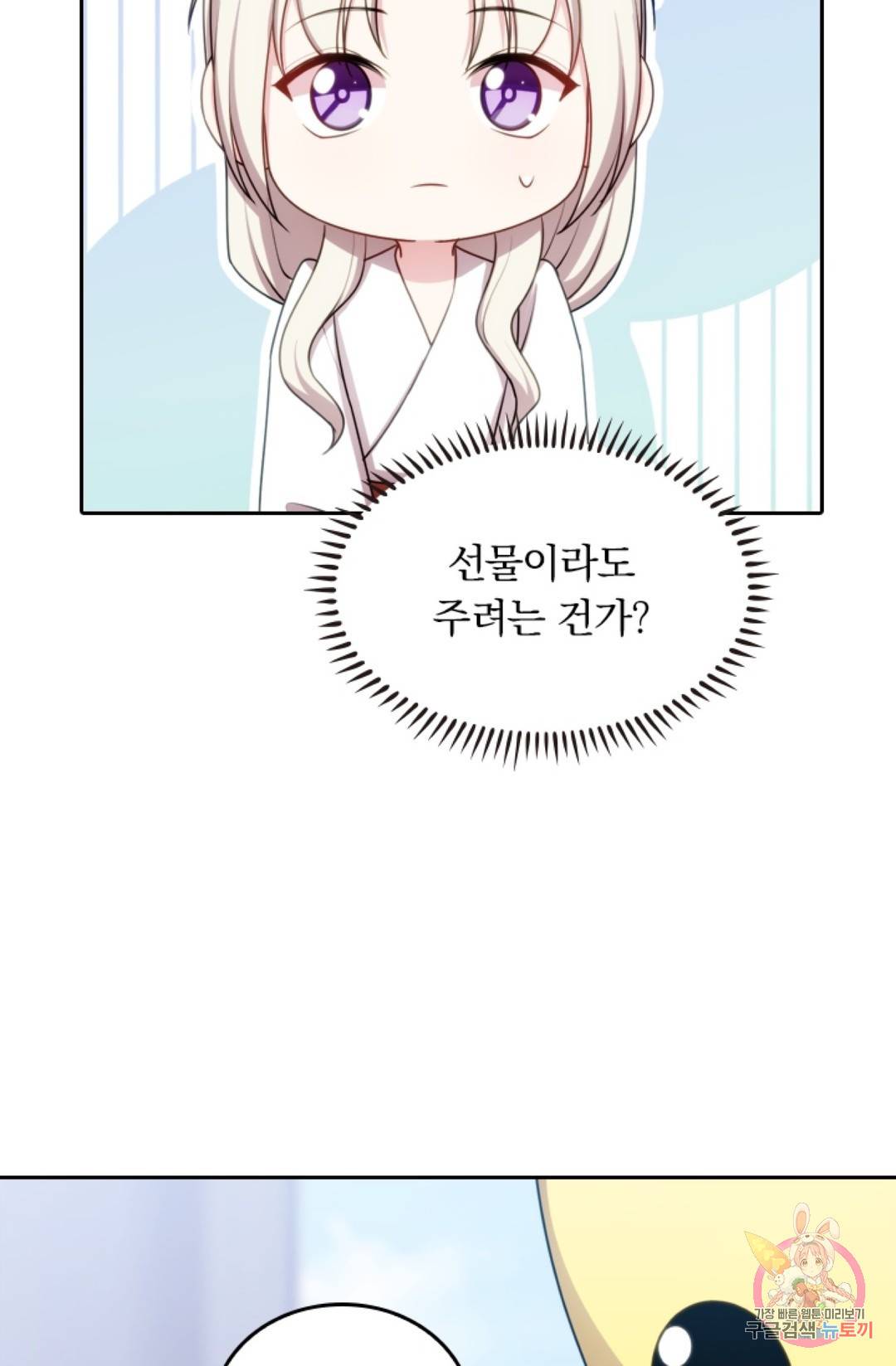 우리 아빠가 대표님 이래요 32화 3