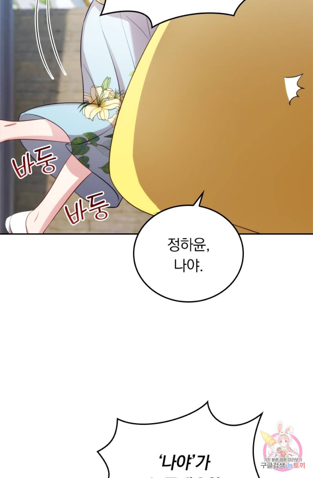 우리 아빠가 대표님 이래요 32화 8