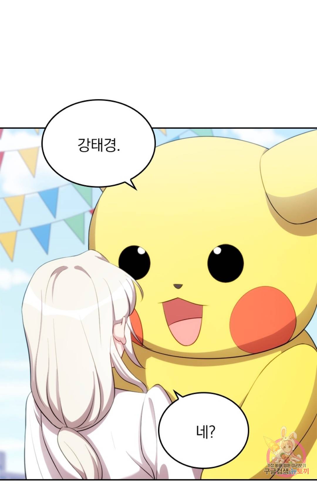 우리 아빠가 대표님 이래요 32화 10
