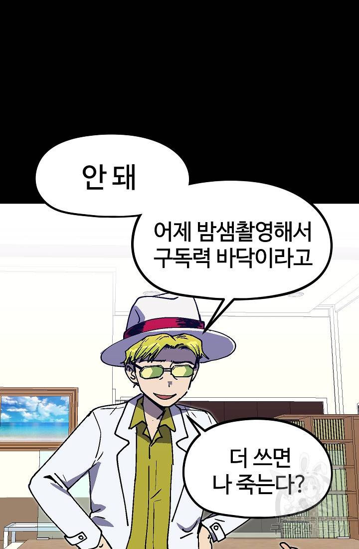 위튜브스쿨 42화 4