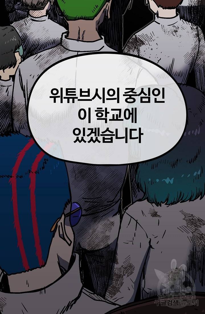 위튜브스쿨 42화 36