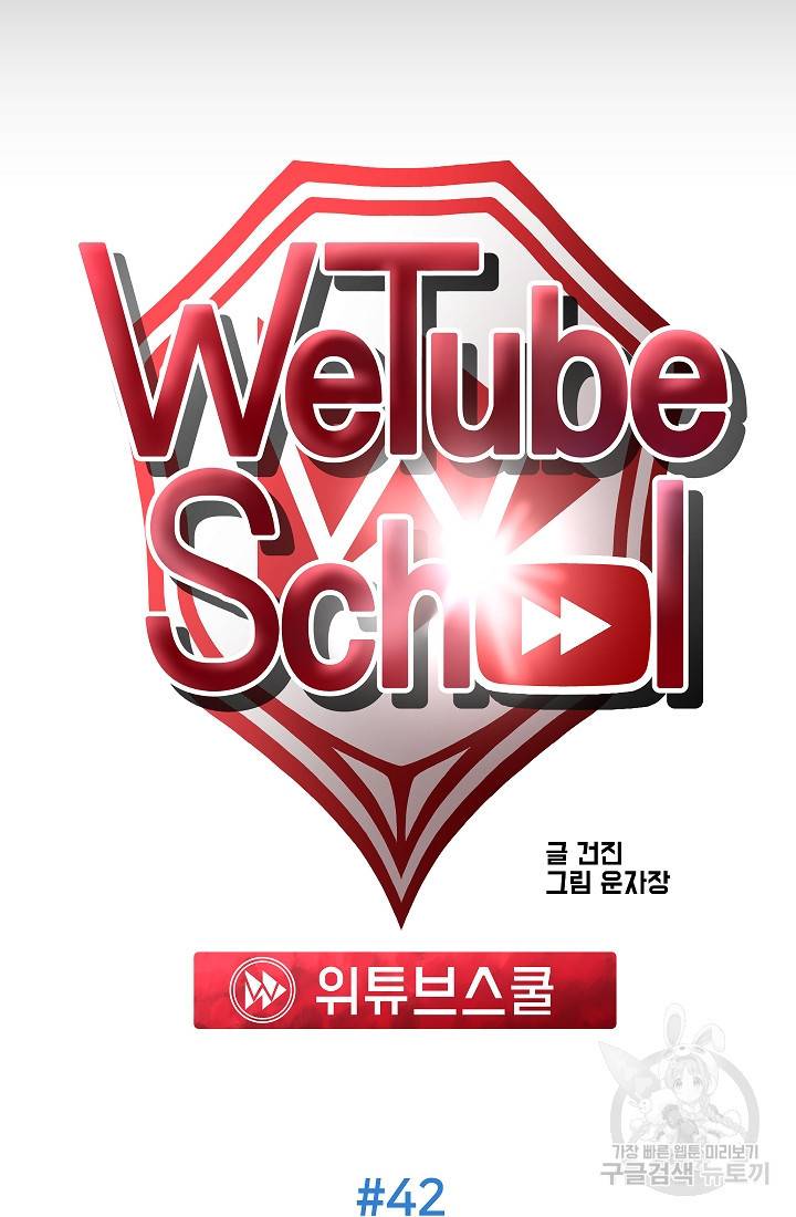 위튜브스쿨 42화 38