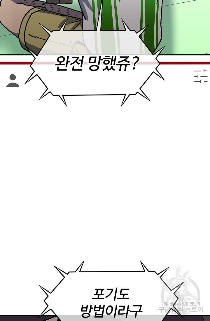 위튜브스쿨 42화 44