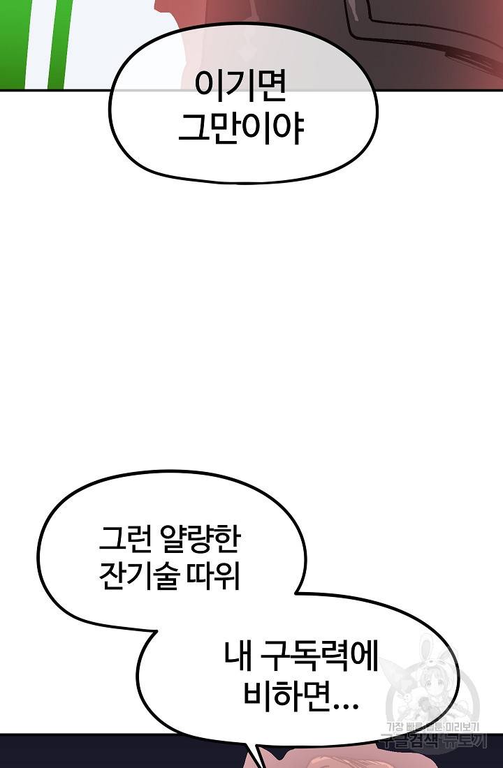 위튜브스쿨 42화 51