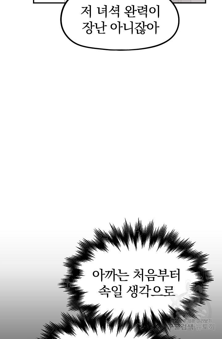 위튜브스쿨 42화 59