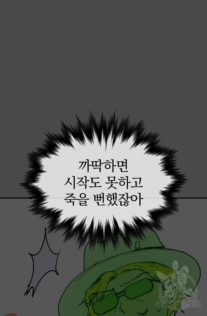 위튜브스쿨 42화 61