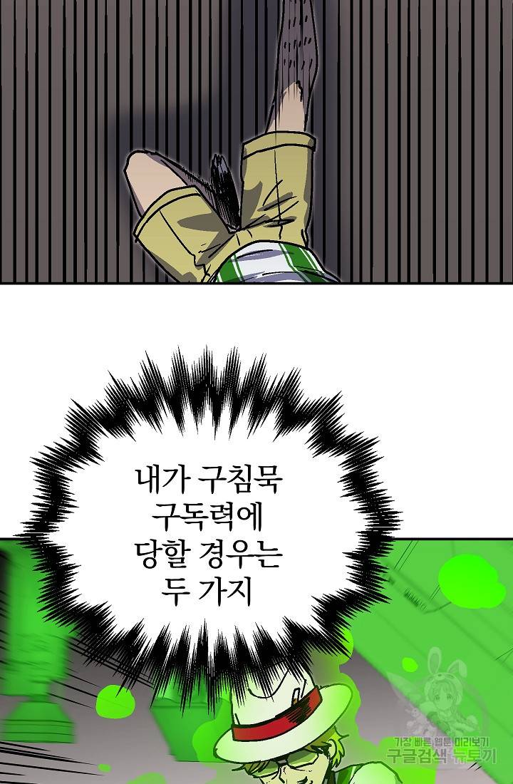 위튜브스쿨 42화 70