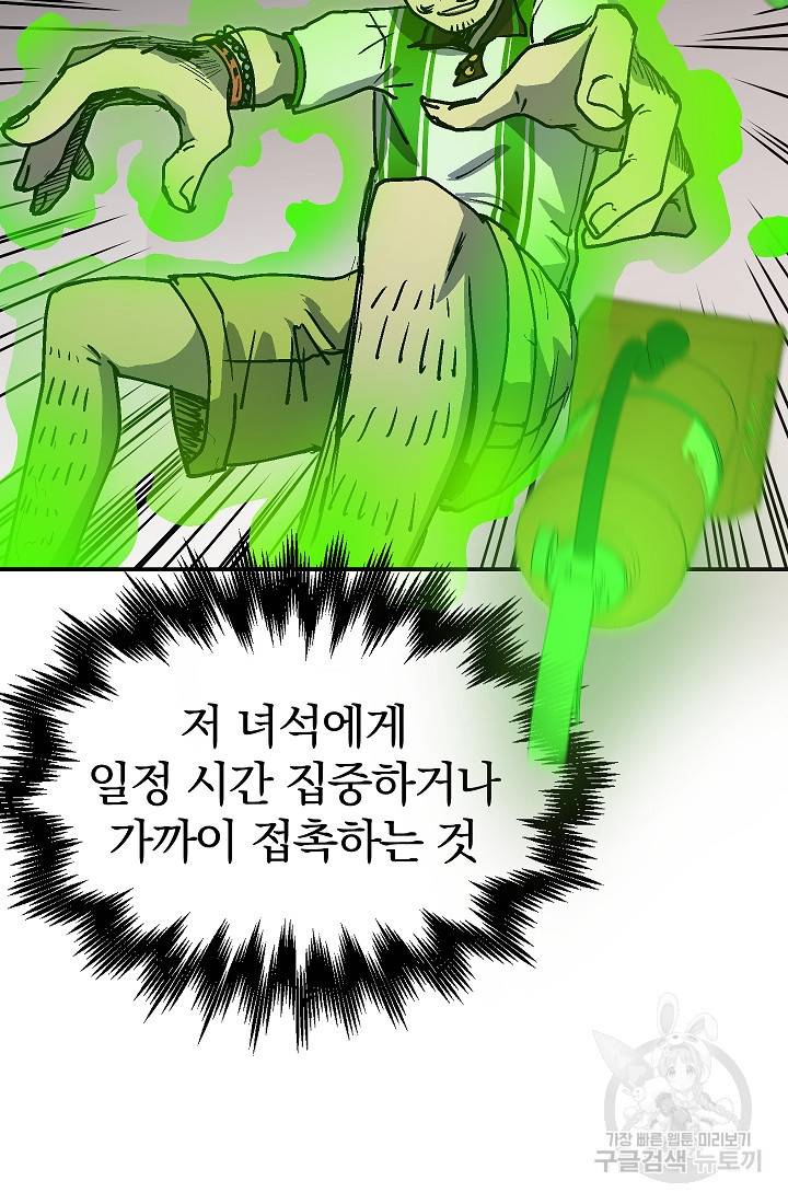 위튜브스쿨 42화 71