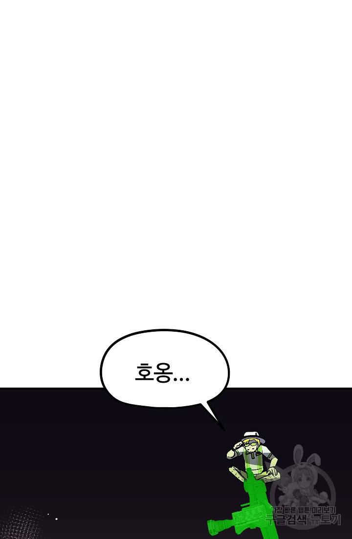 위튜브스쿨 42화 79