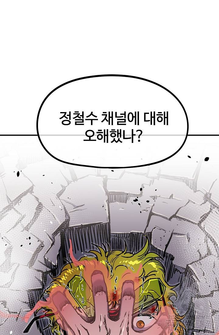 위튜브스쿨 42화 90