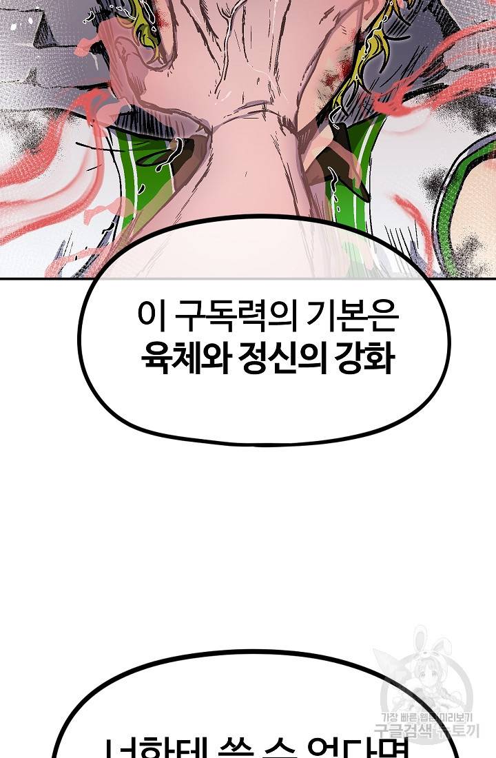위튜브스쿨 42화 91