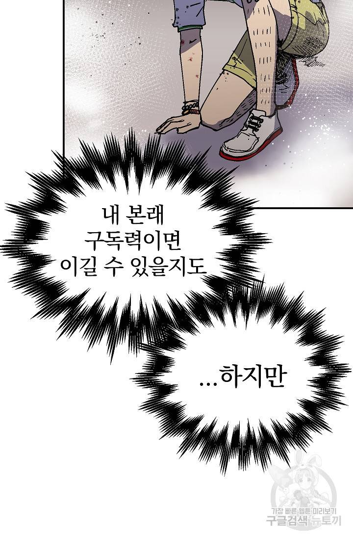 위튜브스쿨 42화 99