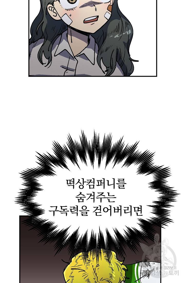 위튜브스쿨 42화 102