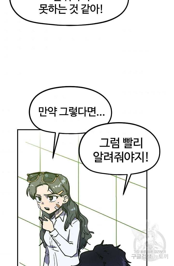 위튜브스쿨 42화 106