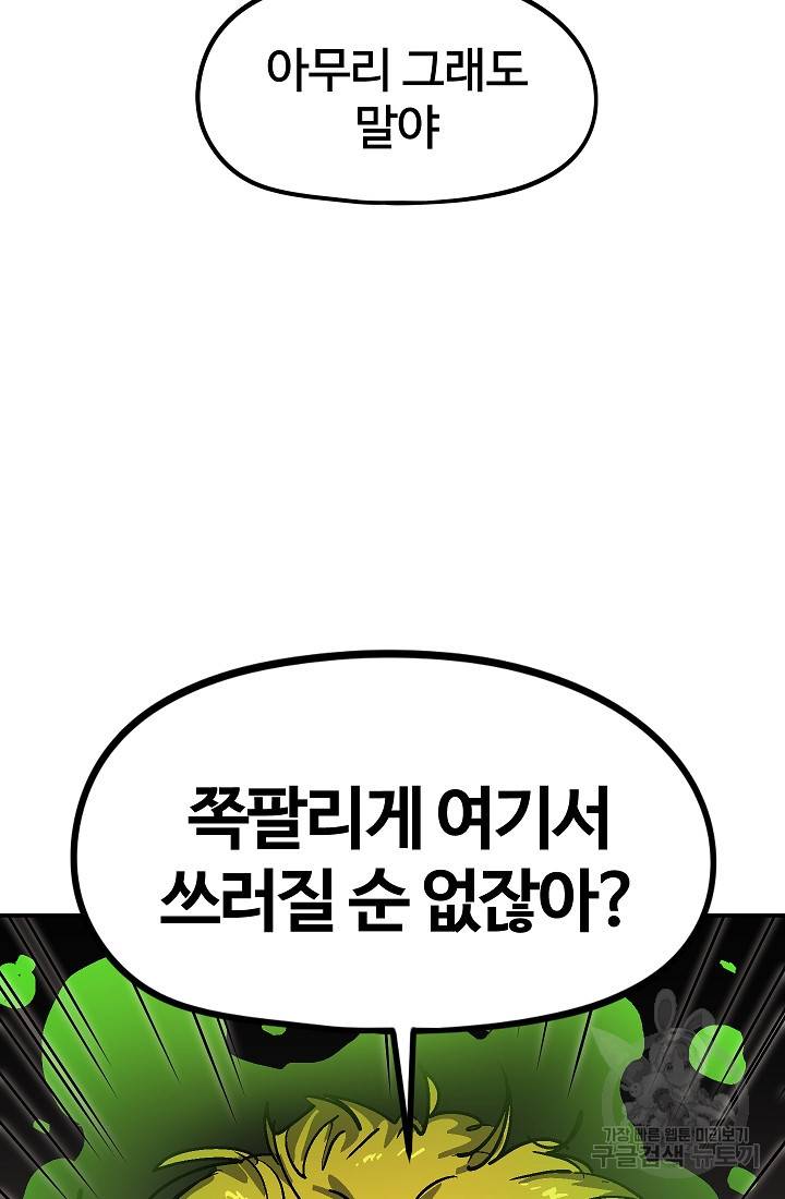 위튜브스쿨 42화 121
