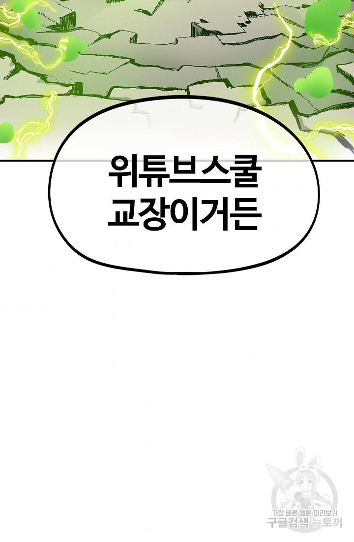 위튜브스쿨 42화 125