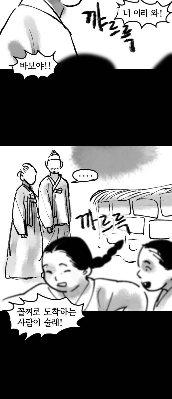 호랑신랑뎐 23화 3