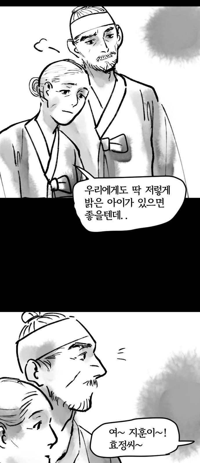 호랑신랑뎐 23화 4