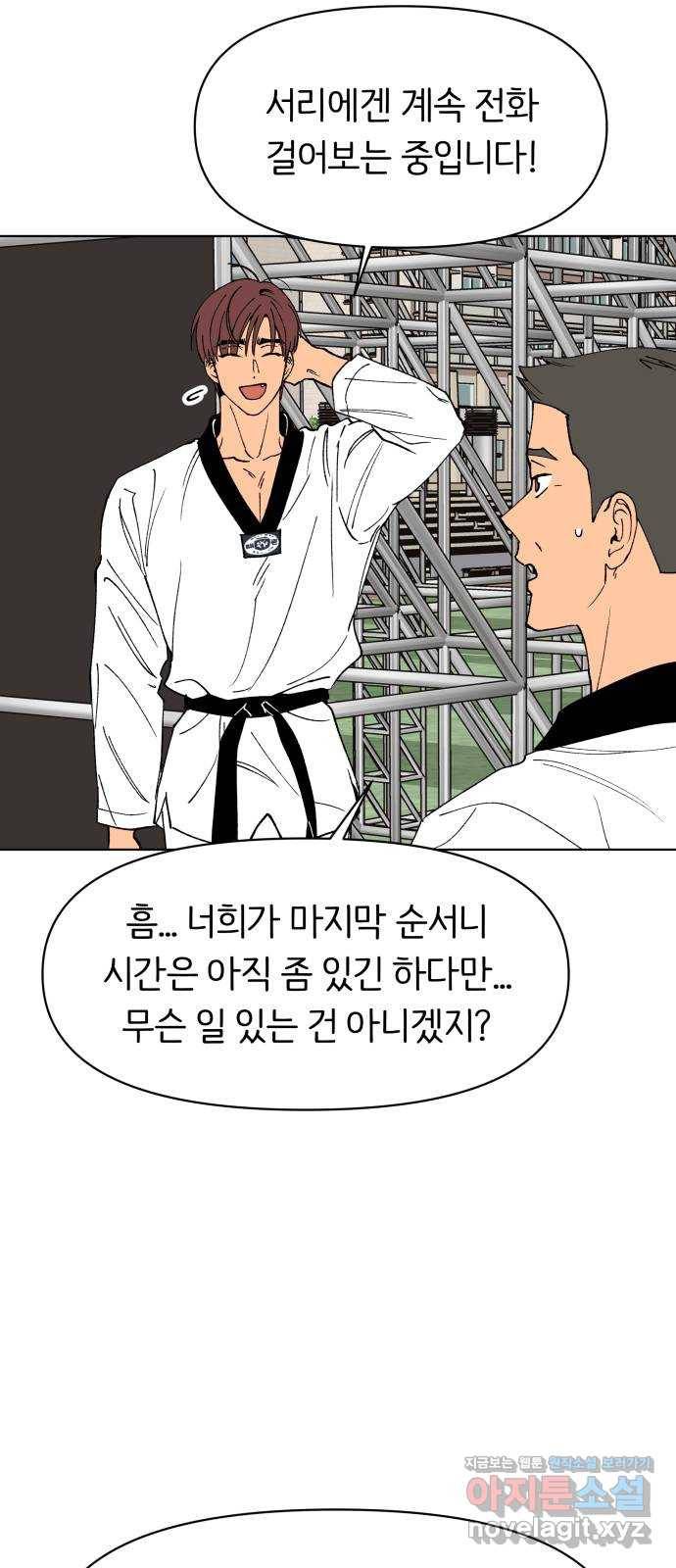 다시쓰는 연애사 20화 6