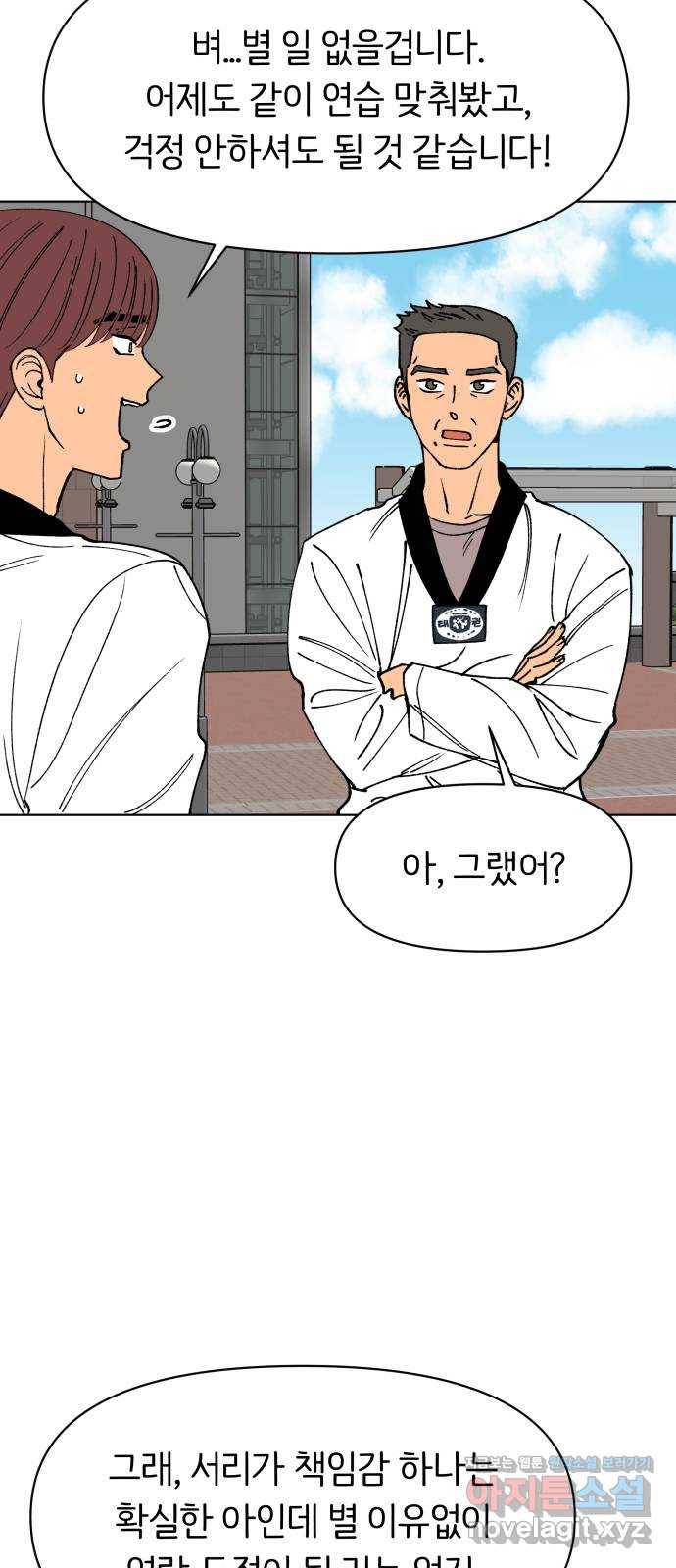 다시쓰는 연애사 20화 7