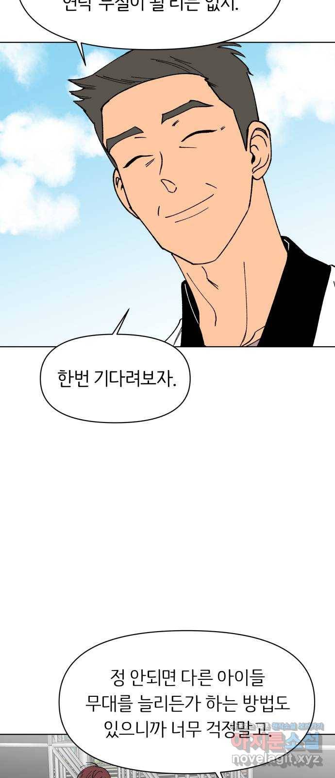 다시쓰는 연애사 20화 8