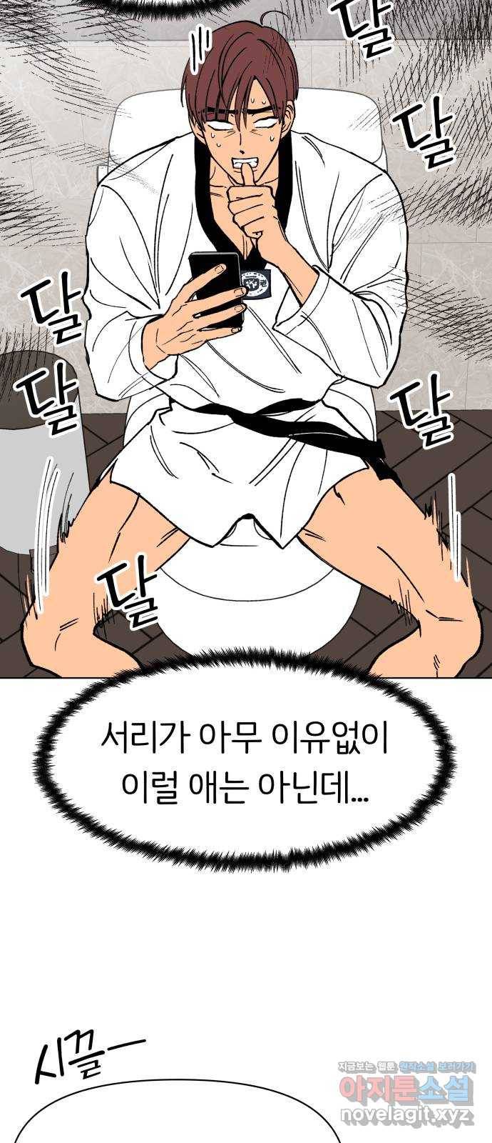 다시쓰는 연애사 20화 11
