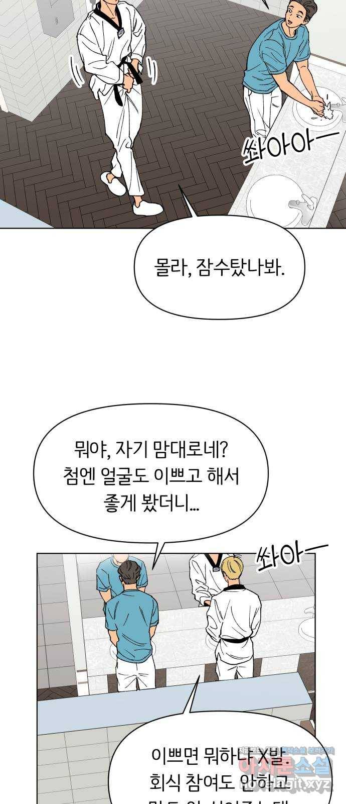 다시쓰는 연애사 20화 13