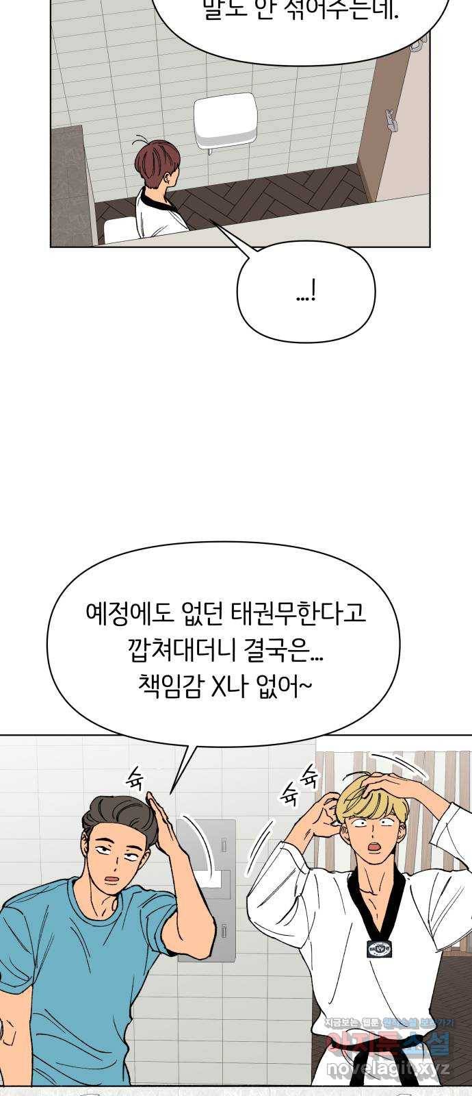 다시쓰는 연애사 20화 14