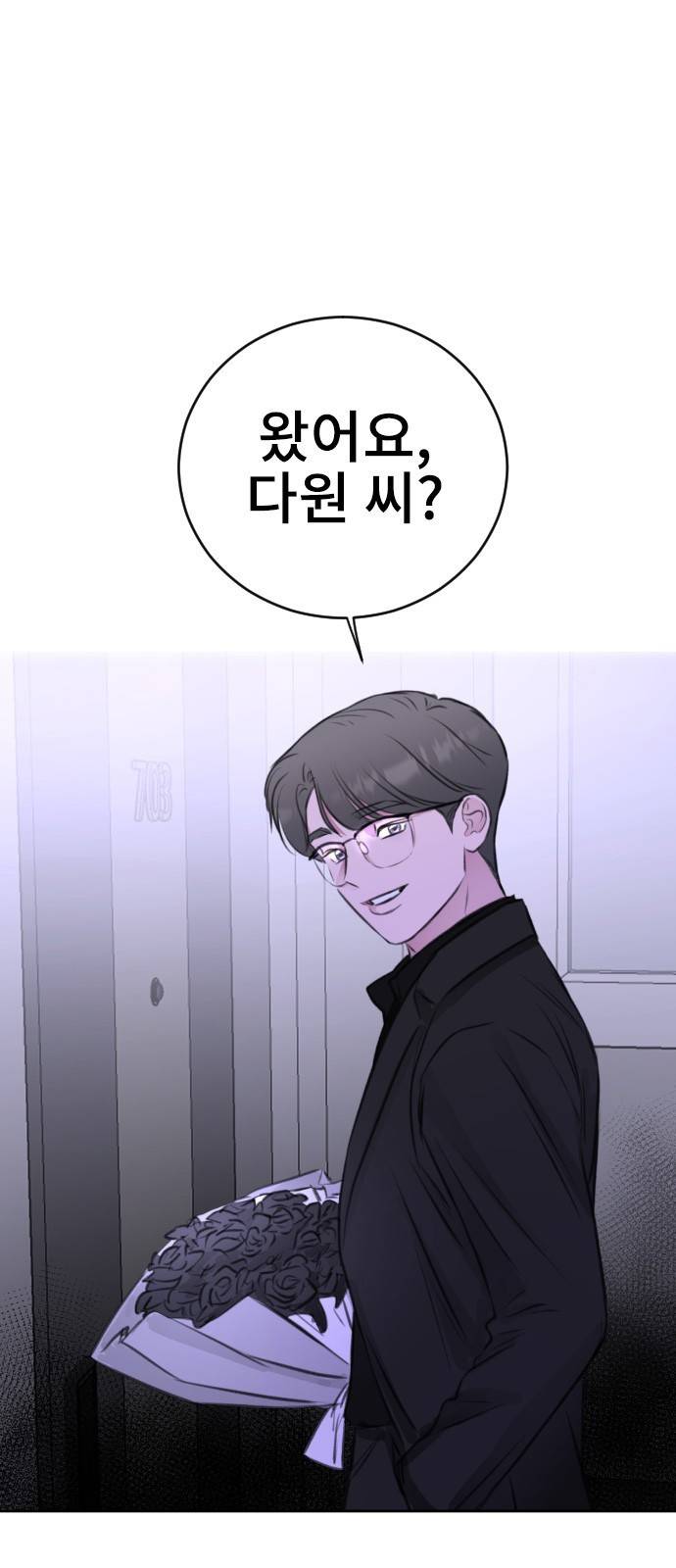이별 후 사내 결혼 38화 1