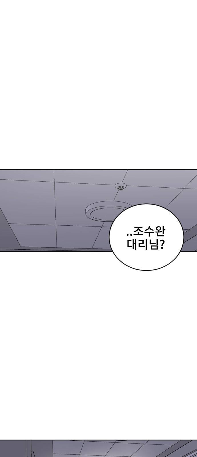 이별 후 사내 결혼 38화 2