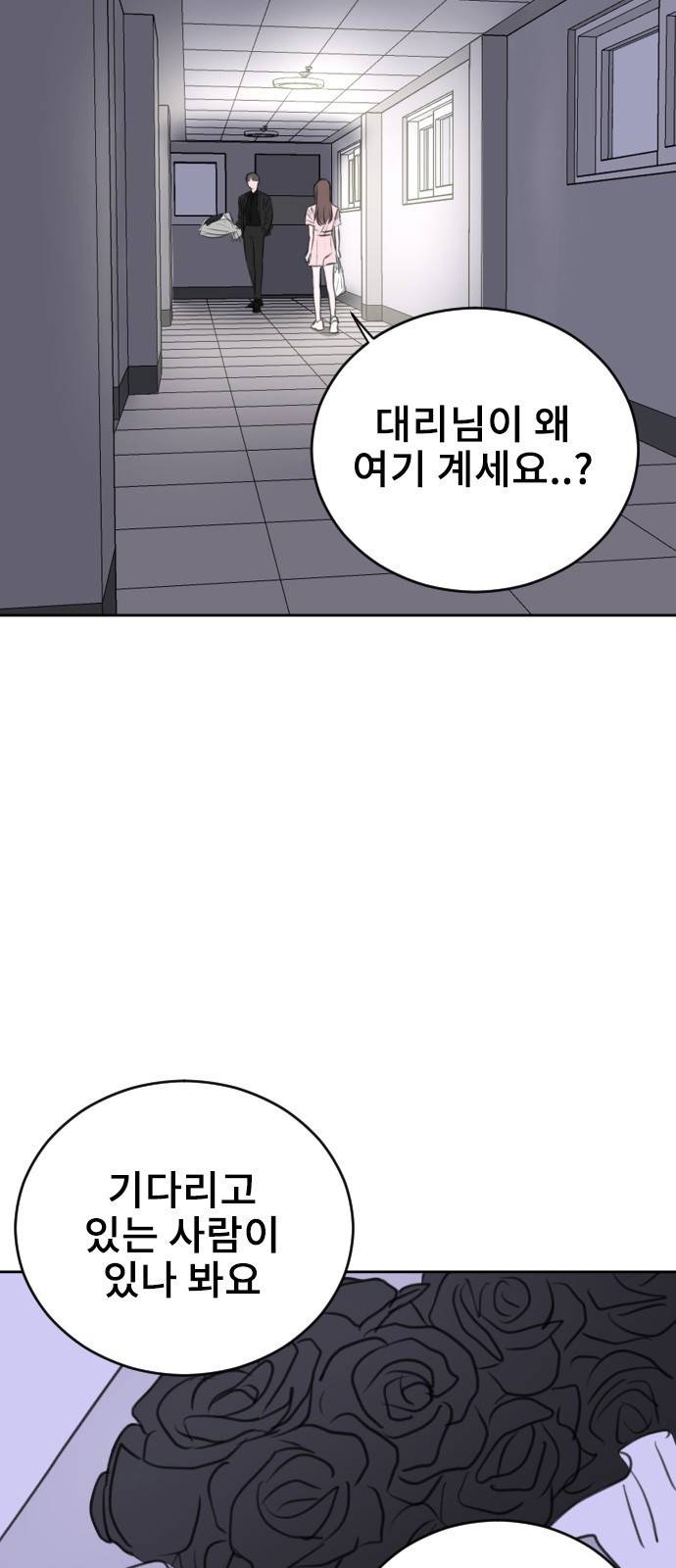이별 후 사내 결혼 38화 3