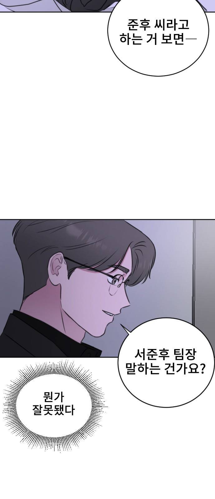 이별 후 사내 결혼 38화 4