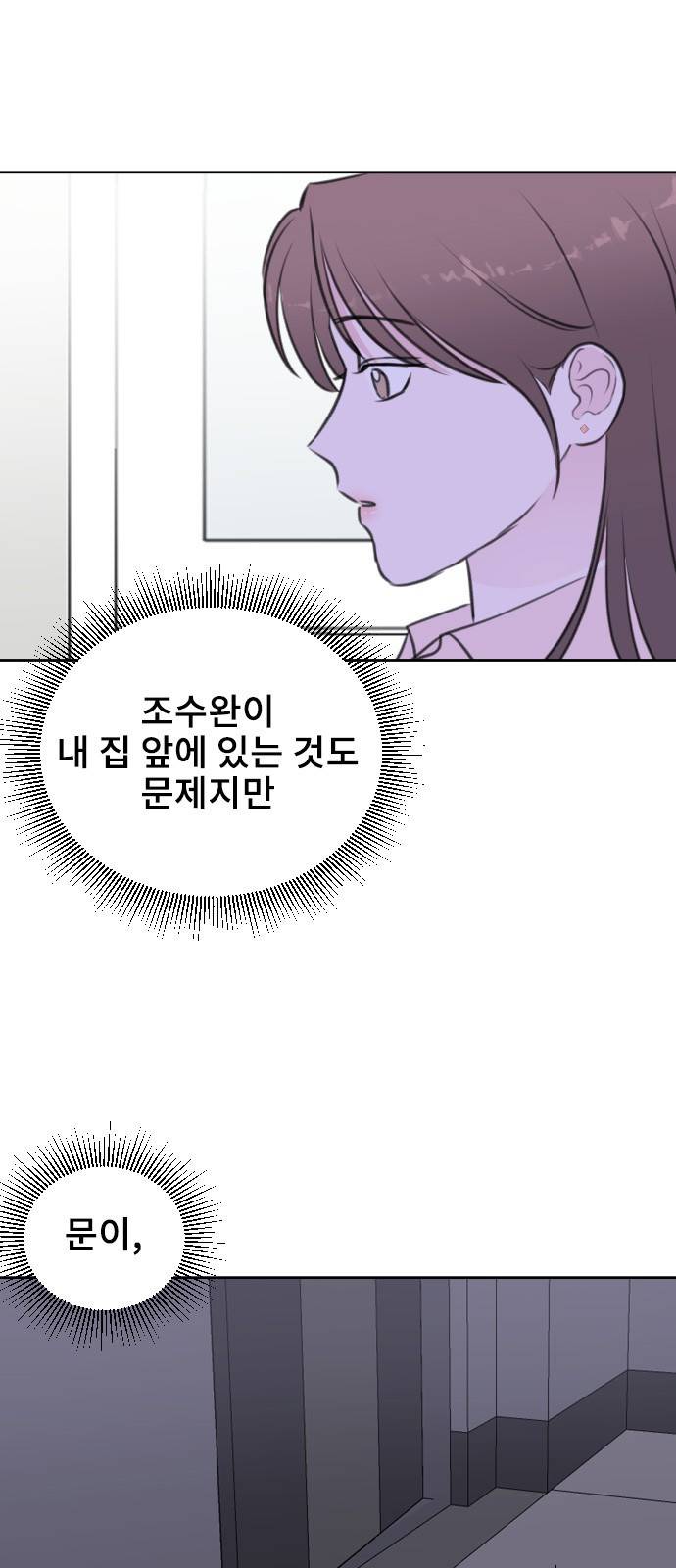 이별 후 사내 결혼 38화 5