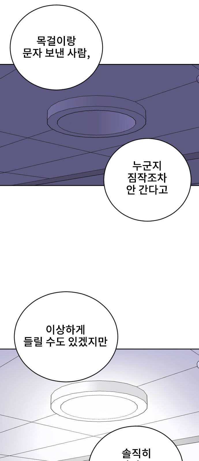 이별 후 사내 결혼 38화 7