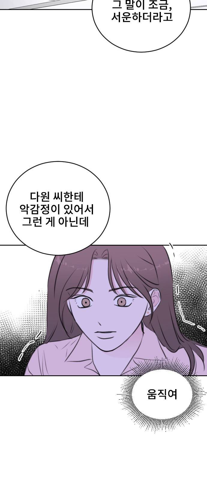 이별 후 사내 결혼 38화 8