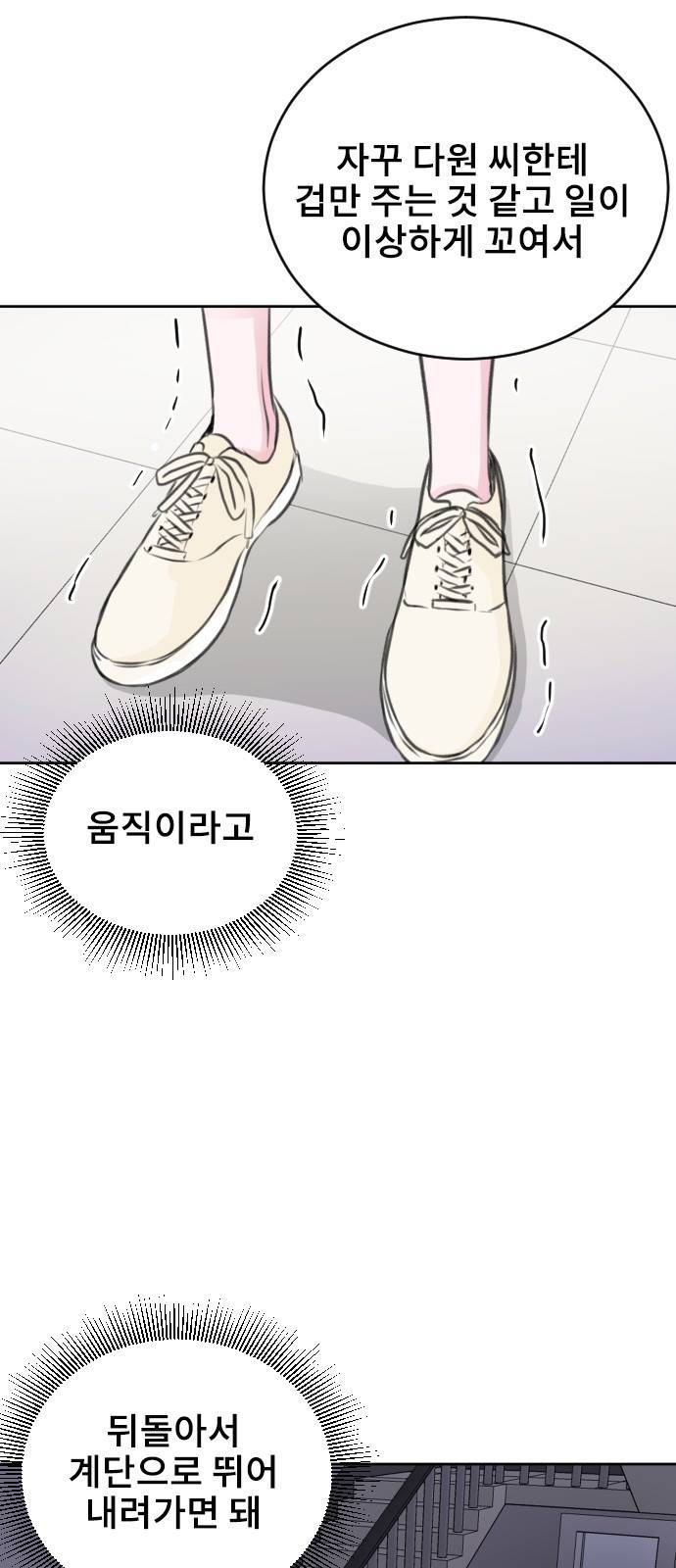 이별 후 사내 결혼 38화 9