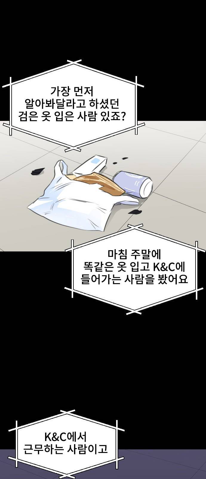 이별 후 사내 결혼 38화 13