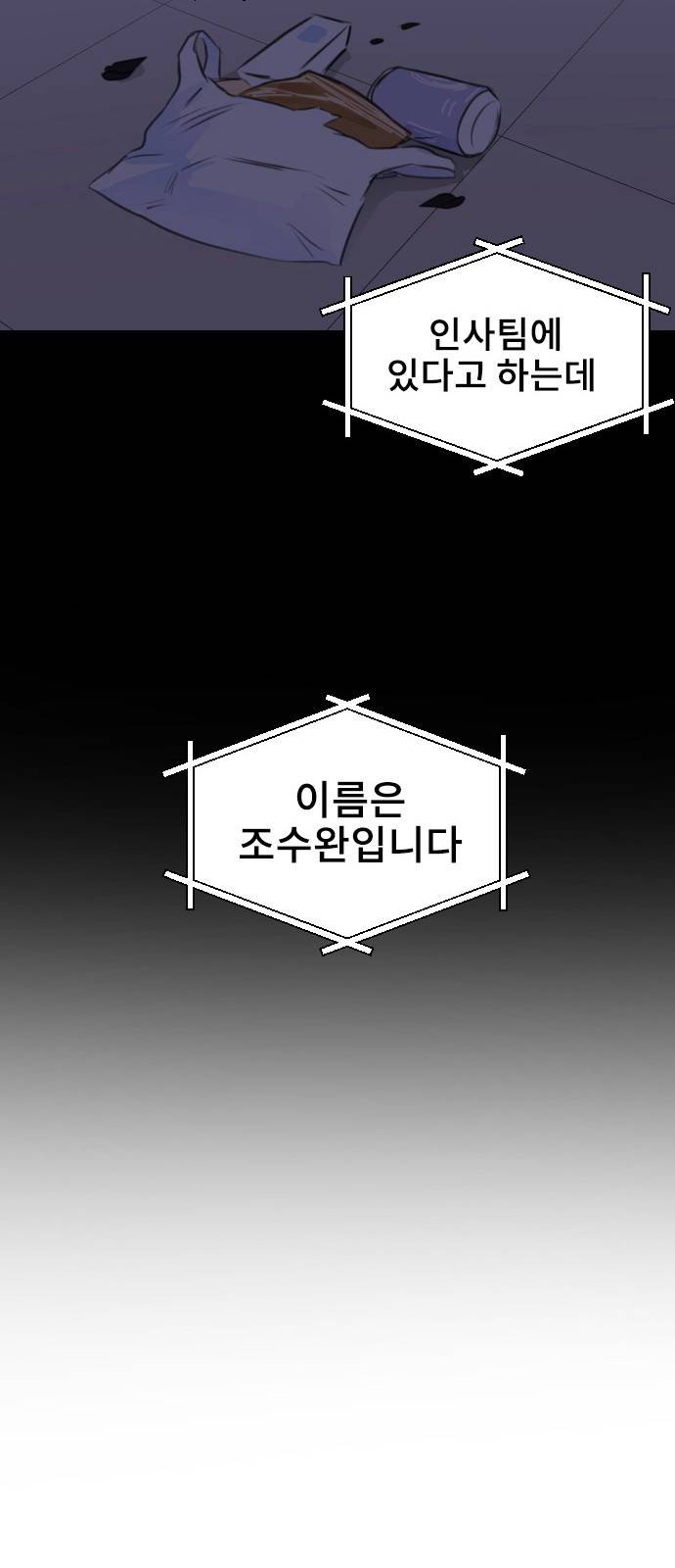 이별 후 사내 결혼 38화 14